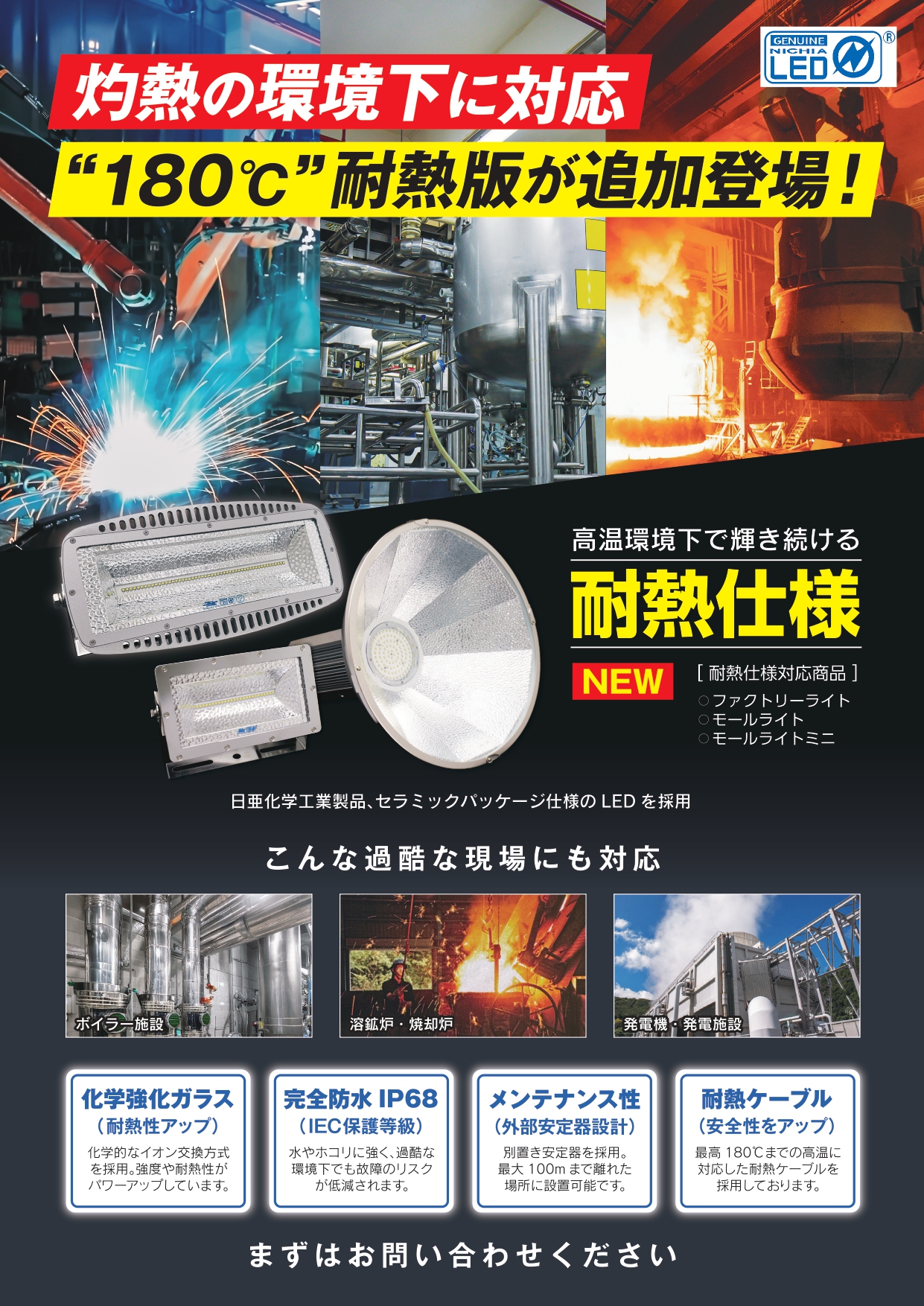 耐熱LEDパンフレット1